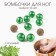 Feet bomb, herbal collection for the Wormwood Poles, set 10 pcs