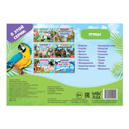 Training book "Birds", 18 birds-2