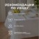 GREATE ETICH SHINE 150x110 +/- 3cm, white color, 192 g/m2, cotton with VGMO