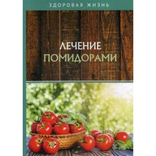 Treatment with tomatoes