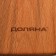 Grootboard with a handle of the Dolyan "For Submary", 35 × 21 × 1.8 cm, BUY