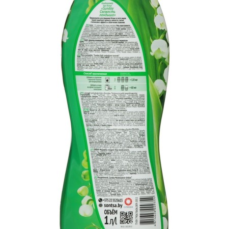 Sunday linen air conditioning "Fresh Landysh", 1 liter-1