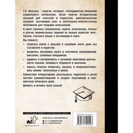 We grow genius. Fascinating classes for the development of mind, memory and imagination. Hilenko T.P.-1