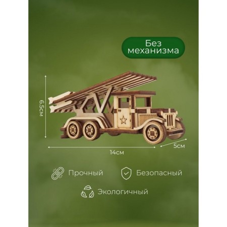 Designer "Combat vehicle. Katyusha "-1