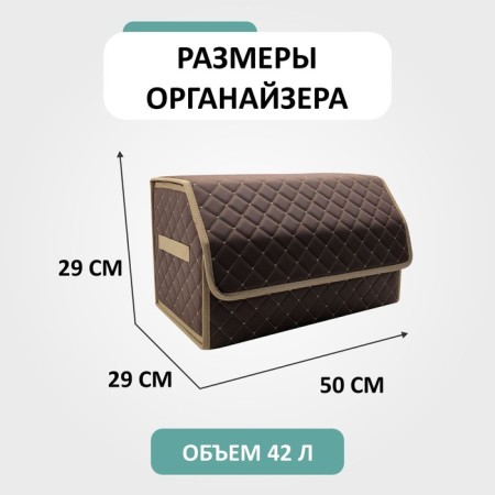 Organizer for Auto Defly 50x29x29 cm, brown/beige delay-1
