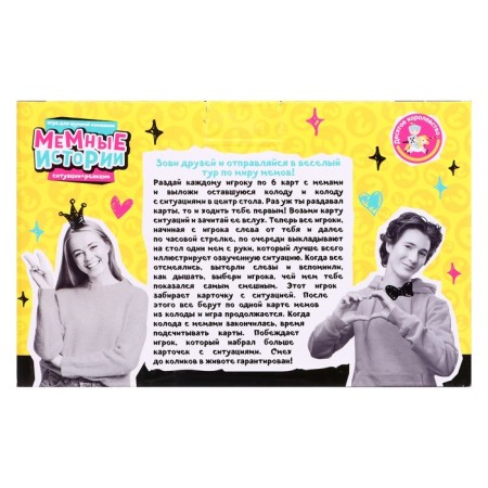 Игра настольная «Мемные истории», 2-10 игроков, 14+-1