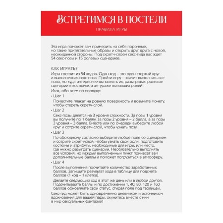 Плакат для пар со скретч-слоем «Секс-гид. Встретимся в постели», А3, 18+-2