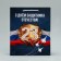 Gift Package Laminated, Packaging, Defender of the Fatherland, ML 21 x 25 x 8 cm