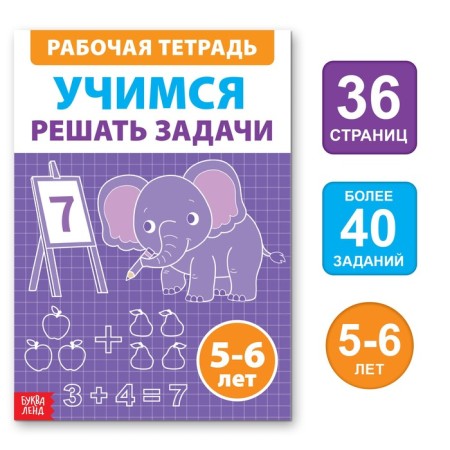 The training book "Learning to solve problems", 36 p.