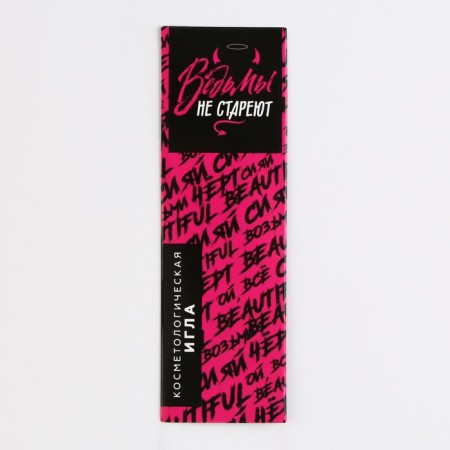 Cosmetological needle "Witches do not get old", 12 cm-7