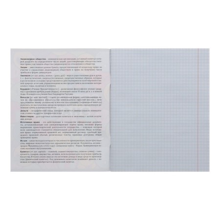 An objective note 48 sheets in the Error cage "Social Studies", cover coated paper, OFSET block-1