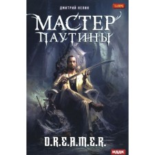 Hunter for cheaters. Wizard of the web. Nelin D.