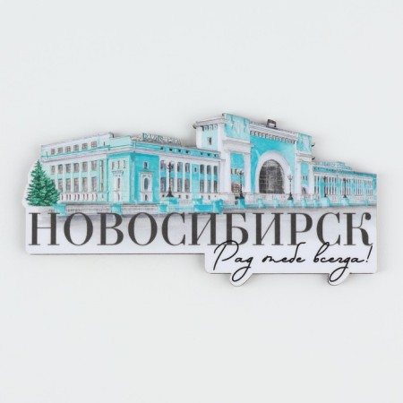 Магнит дерево «Новосибирск»-2