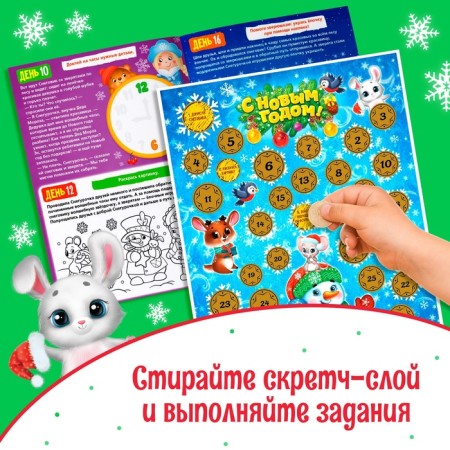 A book with stickers "Advent calendar. Snowman ”, with an erasing layer, A4 format, 24 p.-2