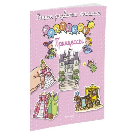 Princesses (with stickers)
