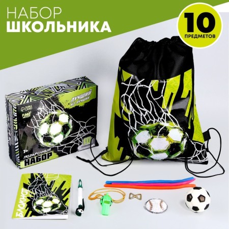Gift set of the schoolboy "Football", 10 items