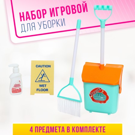 Game set "Big Cleaning", 3 subjects
