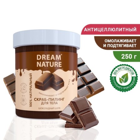 Salt scrub-piling for the body Dream Nature "Chocolate Shake", 250 g