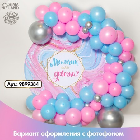 Balloons for the photo zone "Gender Pati", a set of 92 pcs.-1