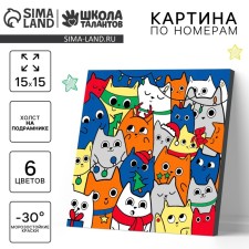 Новогодняя картина по номерам «Новый год! Новогодние котики», 15 х 15 см