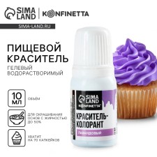The dye of food water -soluble gel for desserts and Easter eggs: lavender, 10 ml.