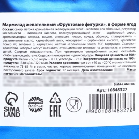 Мармелад в дойпаке в форме ягод цветных, 50 гр-3