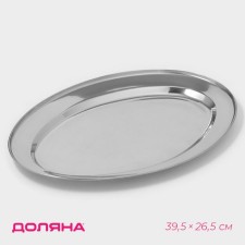 Oval tray made of stainless steel of a share, 39.5 × 26.5 cm, silver color