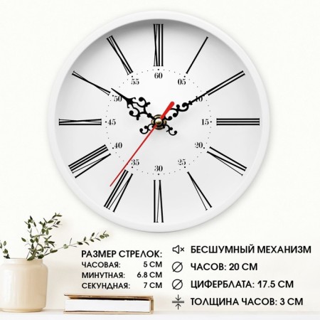 Walls wall, D-20 cm, interior, classic, "Roman numbers", silent