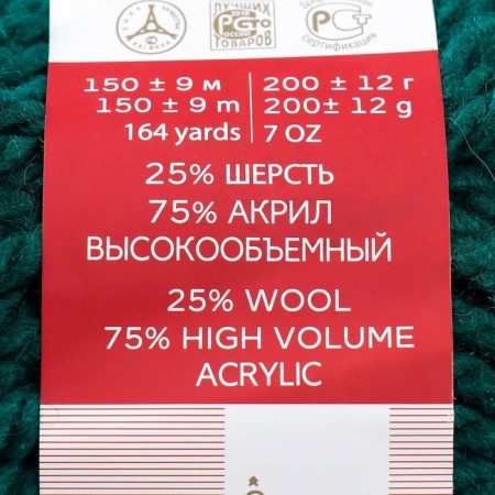 Autumn yarn 25% wool, 75% pan 150m/200g (573-t. Izumrud)-3