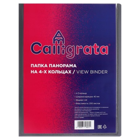 Folder on 4 rings A4, Calligrata "Panorama", 40 mm, 700 μm, facial pocket, gray, mix-4