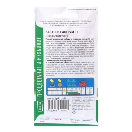 Seeds of zucchini "Sansgram", F1, 5 pcs.-1