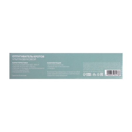 Brot repeller Luazon LRI-29, ultrasound, 800 m2, from batteries, green-8