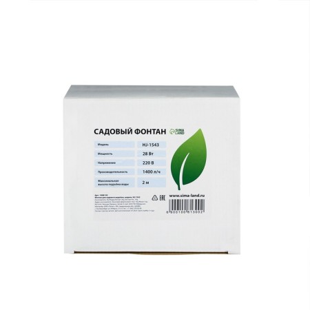 Garden Fountain HJ-1543, 28 W, h = 2 m, 1400 l/h, cable 5 m-5
