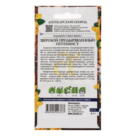 Semen St. John's wort "Optimist", 0.1 g-1