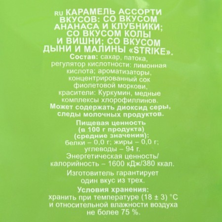 Caramel on a stick "Strike", with double tastes, assorted, 113g-1