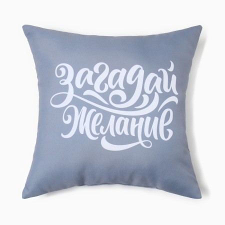 Decorative Ethel Pillow "Make desire" 40x40 cm, Gabardin, 100% of the p/e