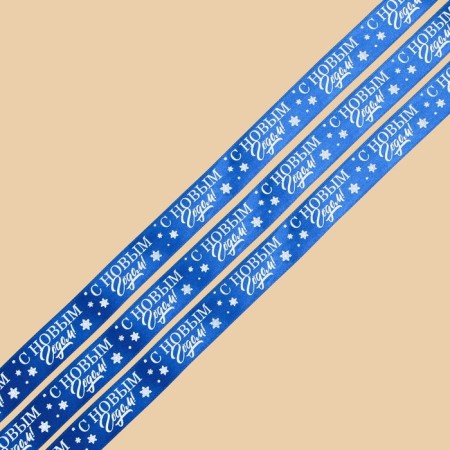 Satin tape "Festive", 2 cm × 5 m-2