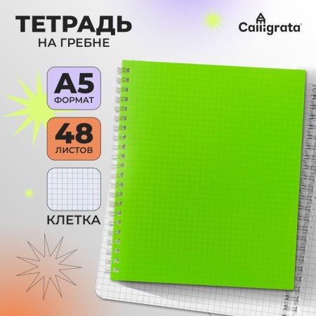 Notebook on the crest A5 48 sheets in the Calligrata cage, light green, plastic cover, offset block