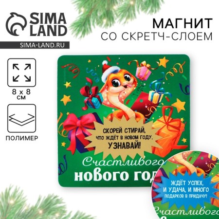Magnet with a stamp-layer of "Happy New Year", 8 x 8 cm
