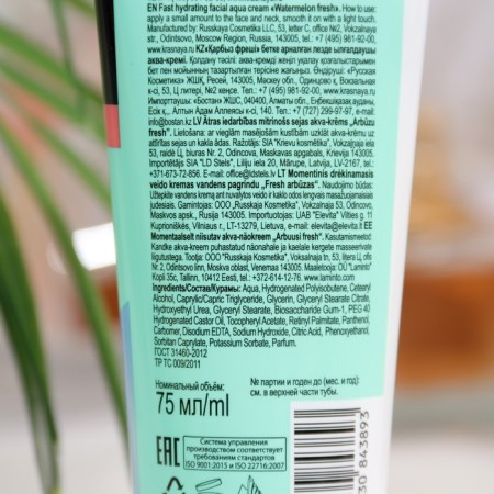 Instant moisturizing aqua-cream for the face “Special series. Watermelon Fresh ", 75 ml-1