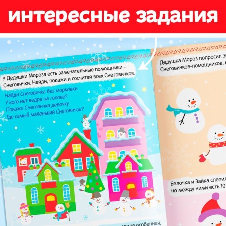 Book with stickers "Helpers of Santa Claus. Winter games and tasks ”, 12 p.-4