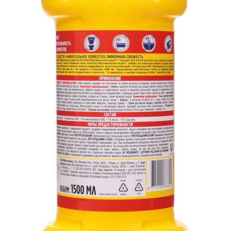 Universal cleaning agent Domestos "Lemon Freshness", 1.5 liters-1