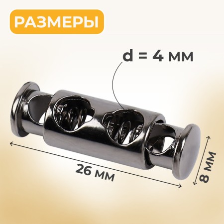 Club for the cord, double, d = 4 mm, 8 × 26 mm, 2 pcs, black nickel color-1