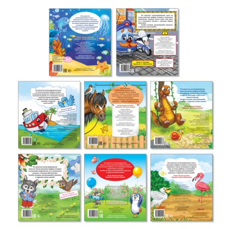 Tales set, 8 pcs. 12 p.-4