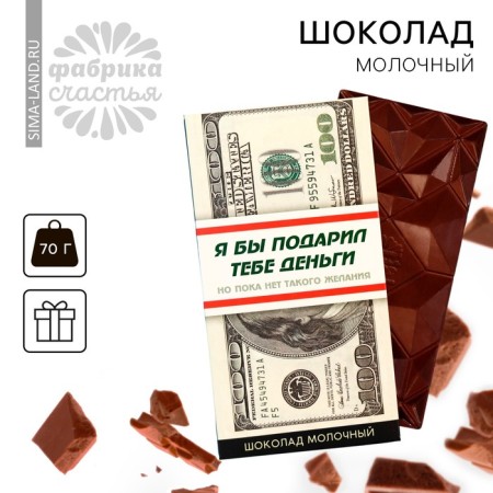 Milk chocolate "Money", 70 g.-1