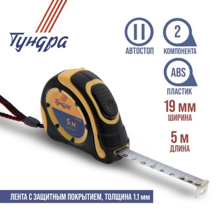 Tundra roulette, two -component case, hitchhiking, 5 m x 19 mm