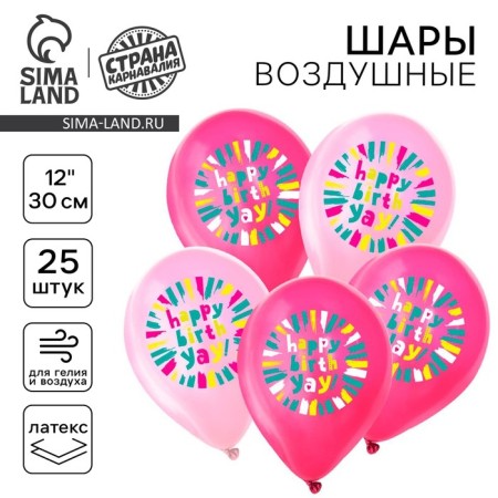 Shar Latex 12 "" Happy Birthday. Pink Bright ", 25 pcs.
