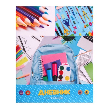 Diary for grades 1-4, "school supplies", soft cover, 48 sheets
