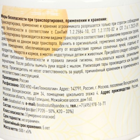 Complex mineral fertilizer for strawberries of the multormula summer, 500 g-1