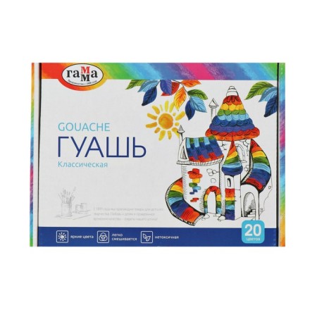 Gouache 20 colors 20 ml Gamma "classic", cardboard packaging 22103020